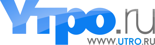 УТРО.РУ